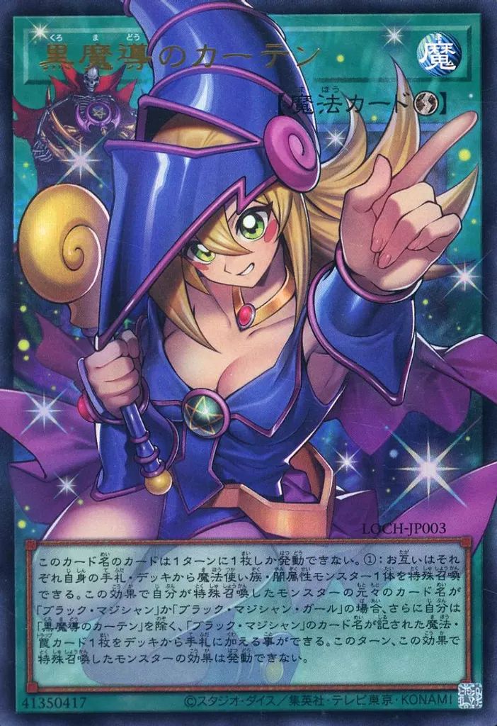 中古】遊戯王 LOCH-JP003[UR]：黒魔導のカーテン(オーバーフレーム版