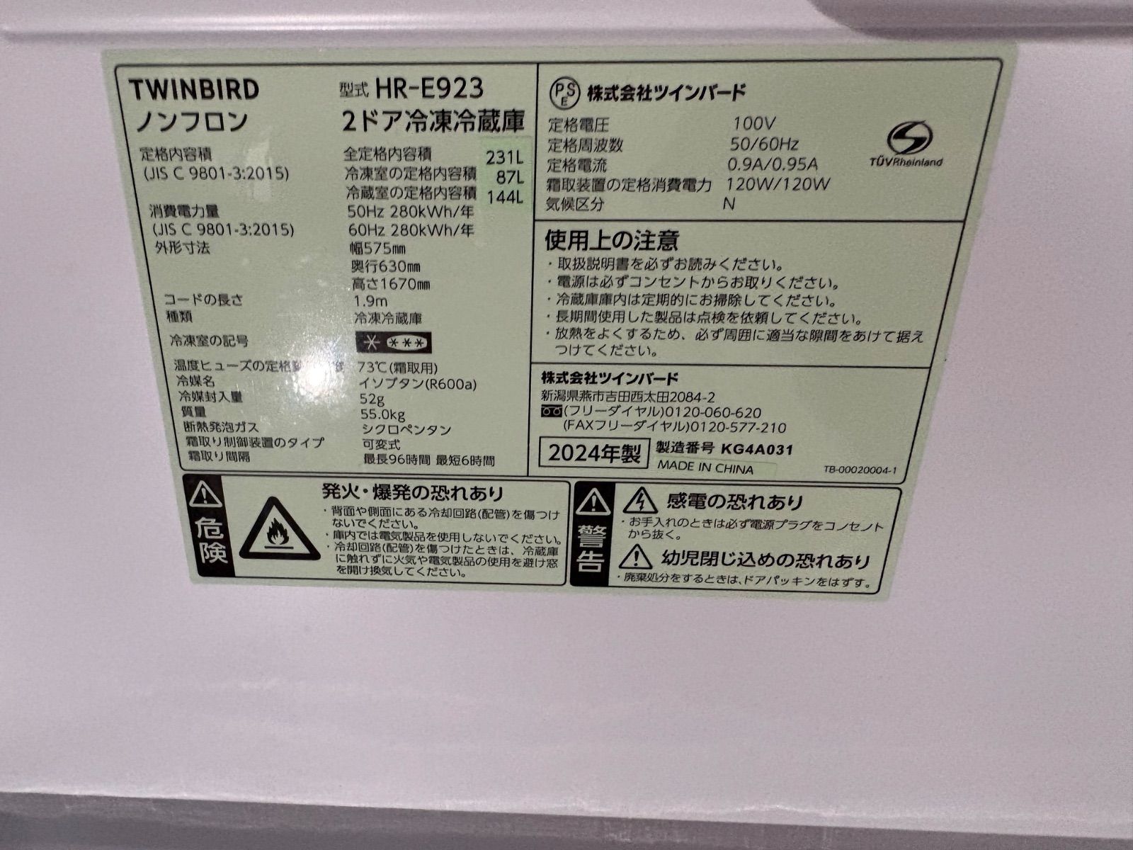? ツインバード 2ドア冷凍冷蔵庫 HR-E923 231L 2024年製 - メルカリ