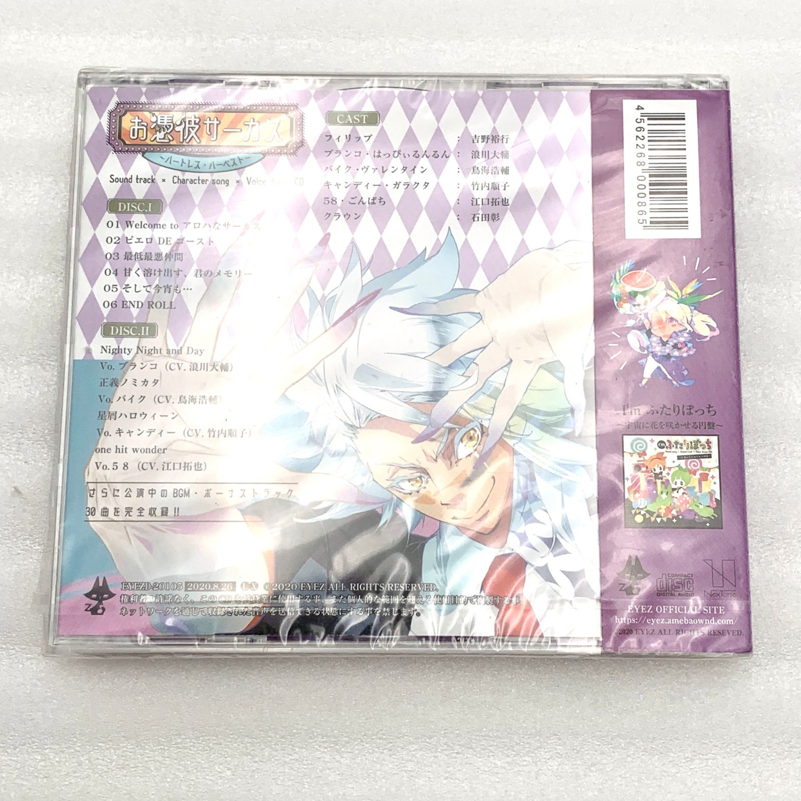お憑依サーカス　ハートレス ハーベスト/ドラマCD:未開封CD お憑彼サーカス ～ハートレス・ハーベスト～ (セ) - メルカリ