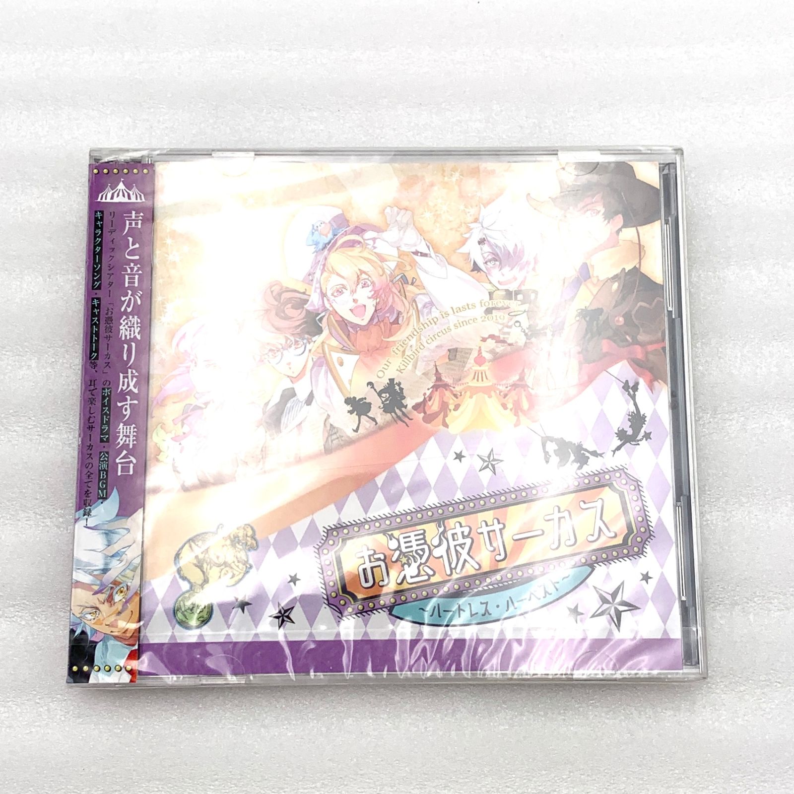 お憑彼サーカス ～ハートレス・ハーベスト～ (セ) - メルカリ