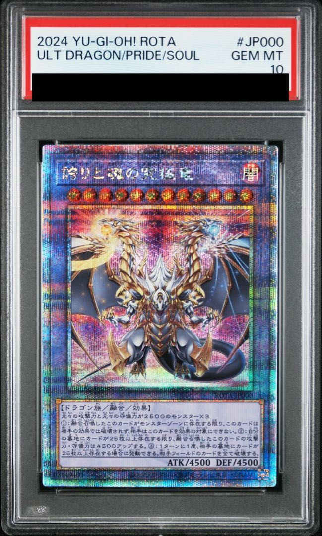 PSA10】誇りと魂の究極竜 QCSE・25thシク ROTA-JP000 1枚 - メルカリ