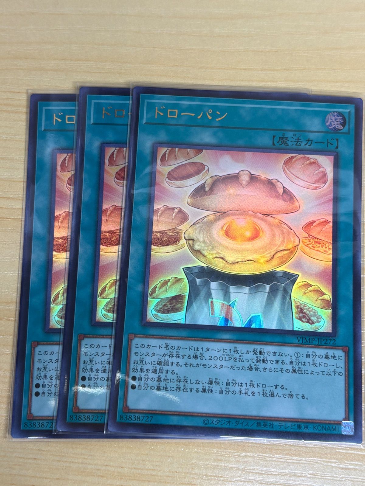 遊戯王 ドローパン Vジャンプ ウルトラレア 3枚セット - メルカリ