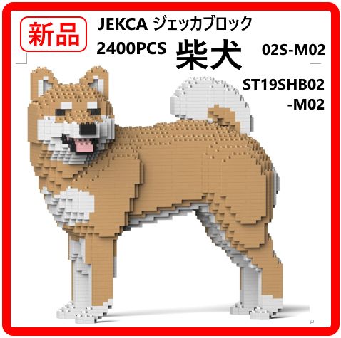 新品・未使用】 JEKCA ジェッカブロック 2400PCS 柴犬 02S-M02