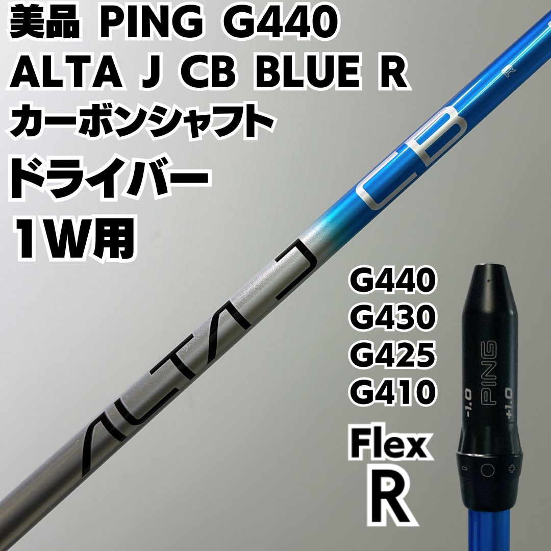 PING ALTA J CB BLUE 1w シャフト 新品ALTA J CB BLUE 1Wシャフト46