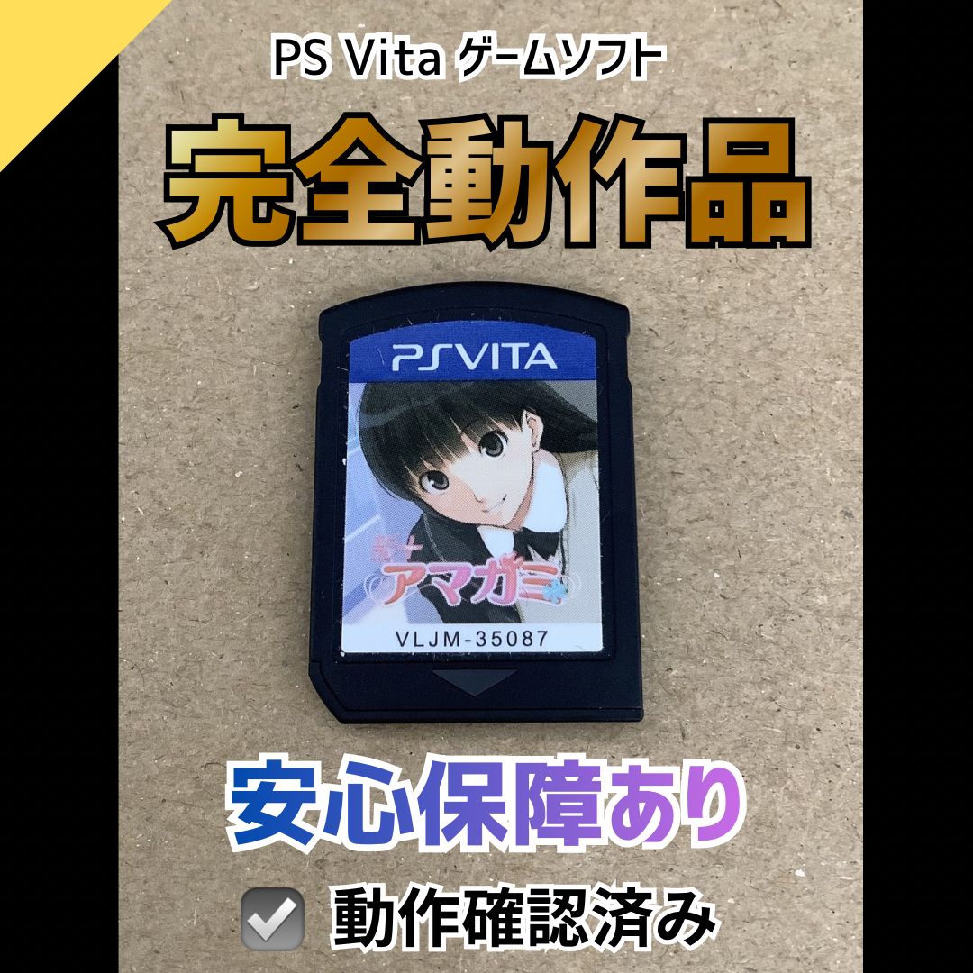 【美品】PSVita エビコレ+アマガミ［動作確認］ゲームソフト PSVita】角川ゲームス エビコレ＋ アマガミ PS Vita用ソフト