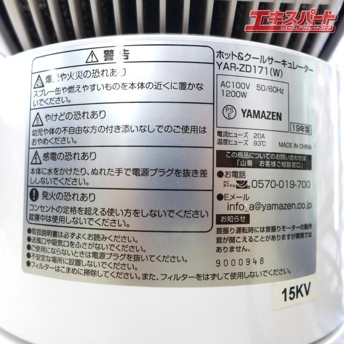 中古 山善 YAMAZEN DRY FORCE ホット&クール サーキュレーター YAR 