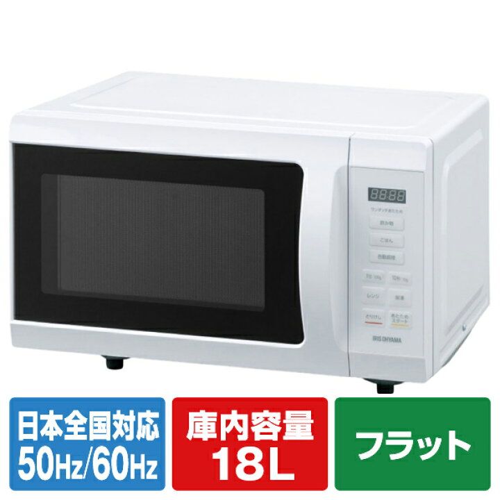 動作確認済】【中古】箱無し アイリスオーヤマ 庫内フラット 18L 電子 