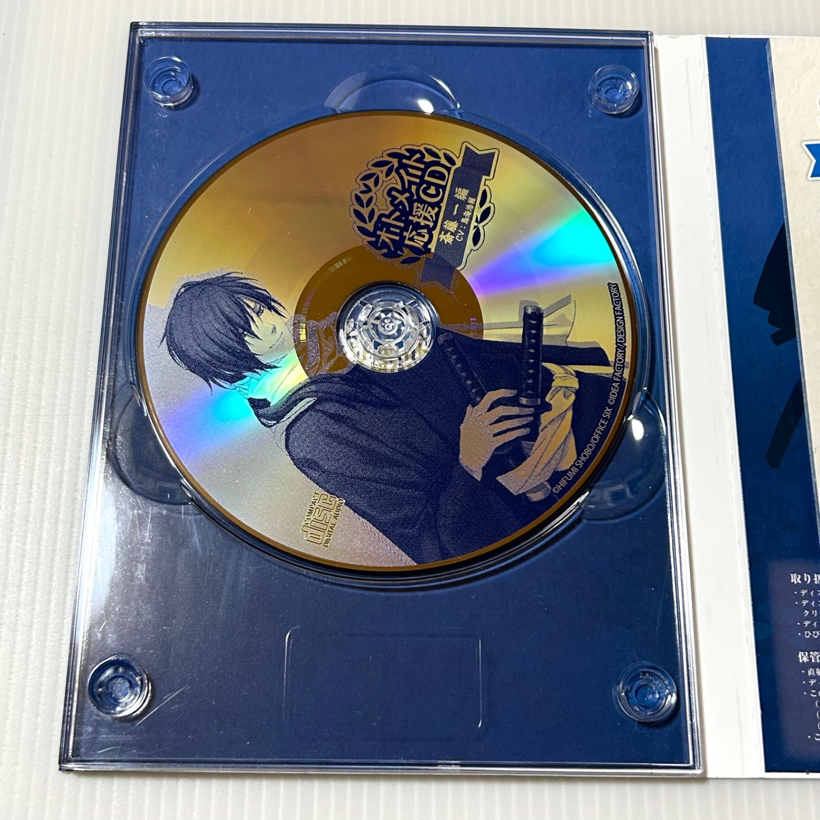 オトメイト応援CD 薄桜鬼 斎藤一編(CV:鳥海浩輔) - メルカリ