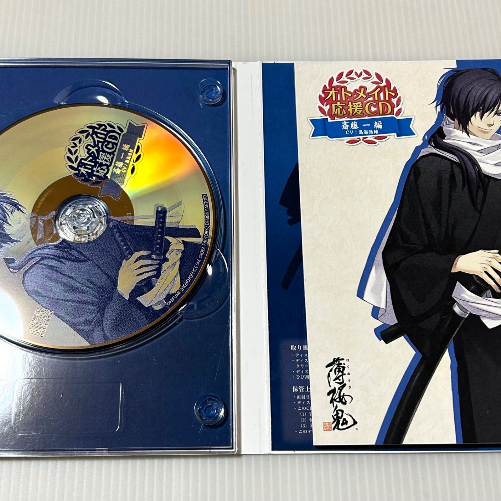 オトメイト応援CD 薄桜鬼 斎藤一編(CV:鳥海浩輔) - メルカリ