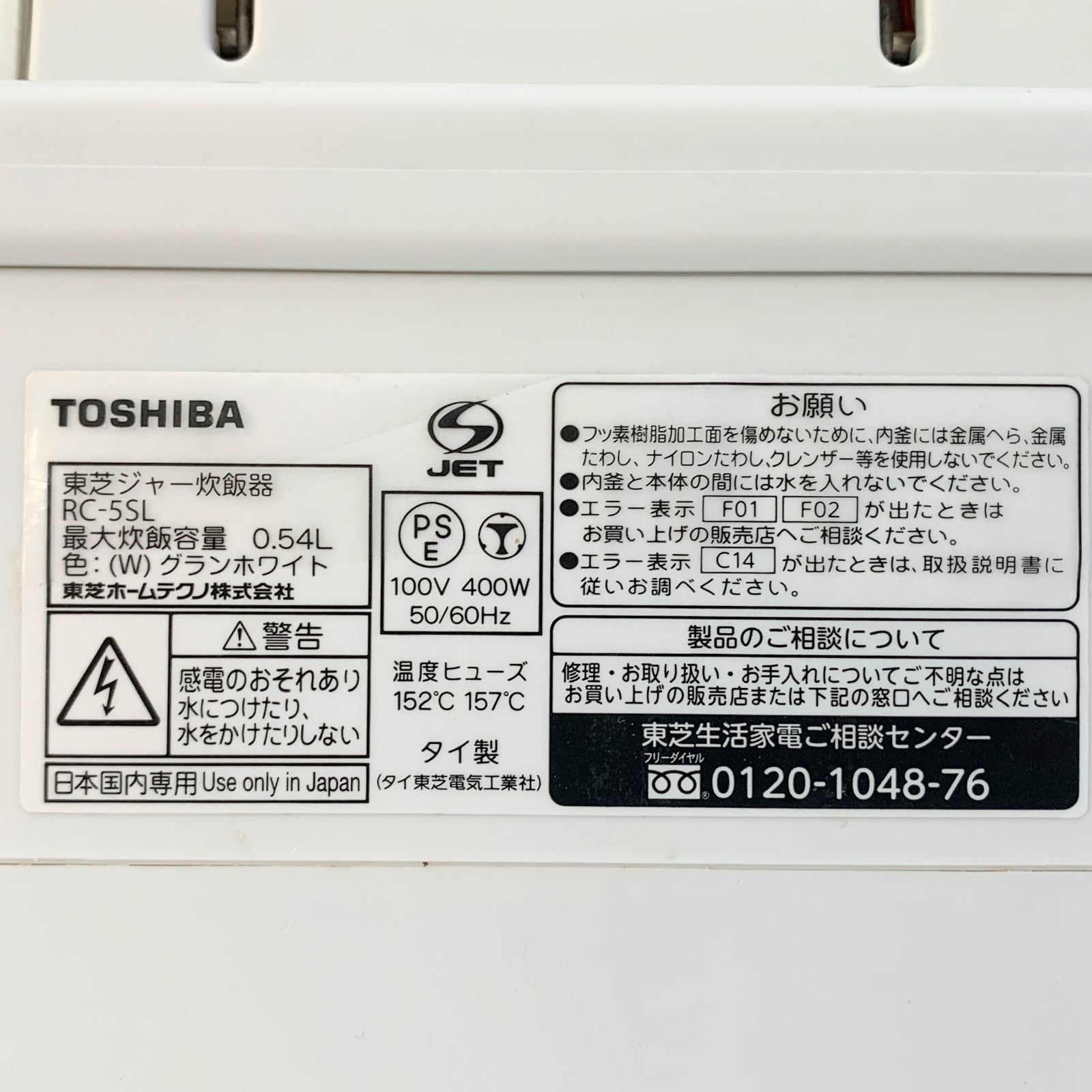 TOSHIBA RC-5SL 炊飯器 3合 2018年製 0.54L 白 ホワイト 一人暮らし