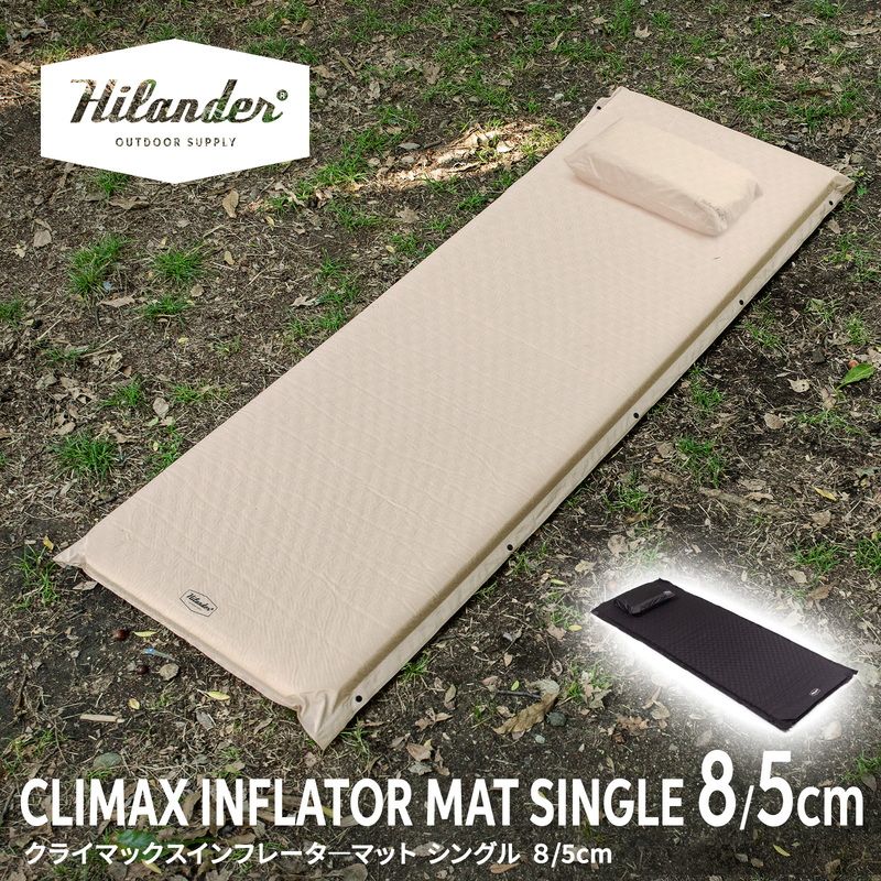 [Hilander(ハイランダー)] クライマックスインフレーターマット シングル 8cm・5cm【1年保証】 ベージュ 8cm シングル