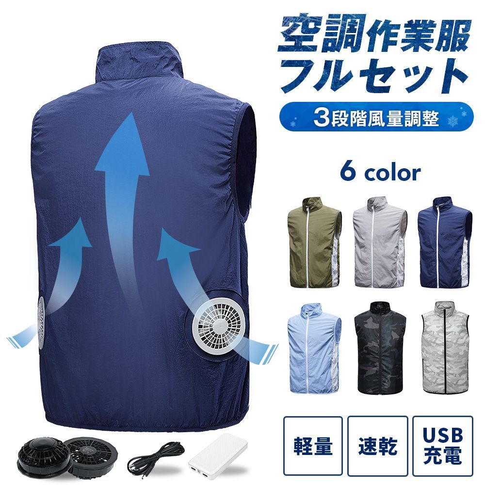 空調服 2XL 空調作業服 ベスト 迷彩 ブルー ファン付き バッテリー付き