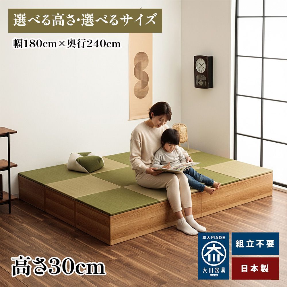 ユニット畳セット180×240㎝【高さ30㎝】 選べる畳カラー 畳 高床式ユニット畳 収納 小上がり収納 小あがり 畳ベンチ 畳ボックス 置き畳 国産 日本製 畳ベッド い草 完成品 布団収納 ふとん 収納付きリビング たたみ フローリング 和風 リビング