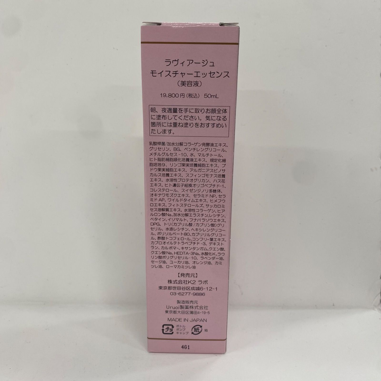 M4218 K2 ラボ LAVIAGE ラヴィアージュ モイスチャーエッセンス 50ml 