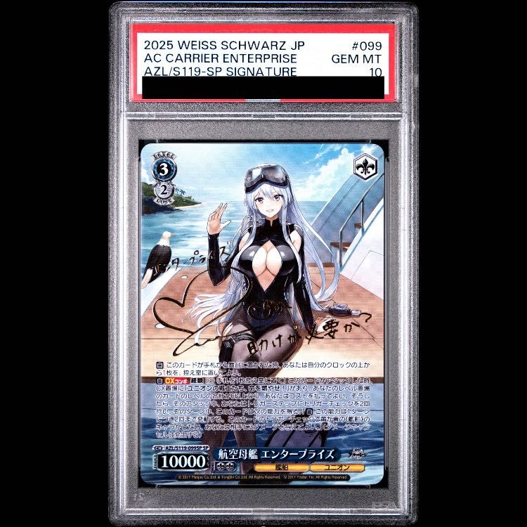 PSA10】航空母艦 エンタープライズ(サイン入り) SP AZL/S119-099SP 1枚