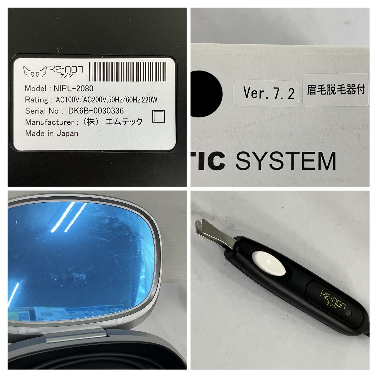 エムテック NIPL-2080 Ke-non Ver 7.2 脱毛器 ケノン 家庭用 