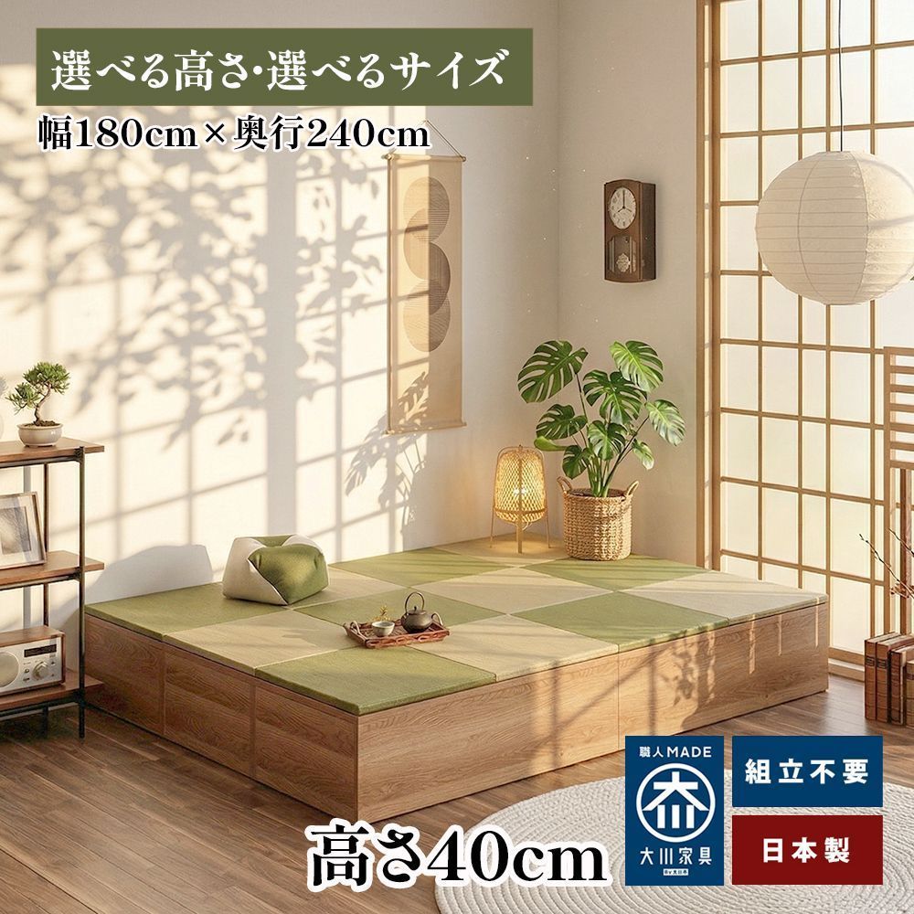 ユニット畳セット180×240㎝【高さ40㎝】 選べる畳カラー 畳 高床式ユニット畳 収納 小上がり収納 小あがり 畳ベンチ 畳ボックス 置き畳 国産 日本製 畳ベッド い草 完成品 布団収納 ふとん 収納付きリビング たたみ フローリング 和風 リビング 126,650円