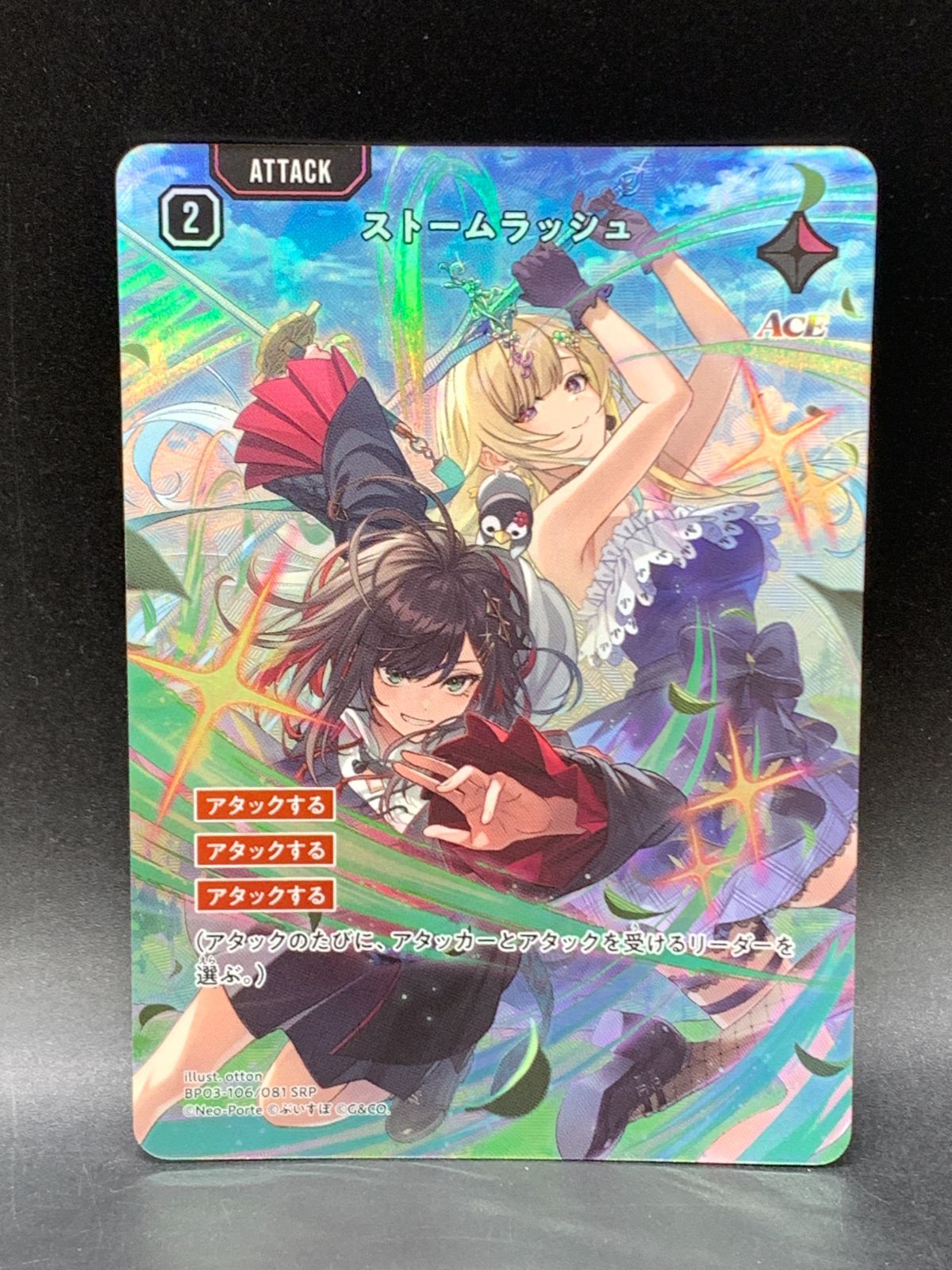 XrossStars ストームラッシュ SRP 【公式通販】