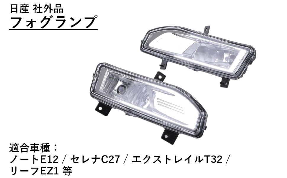 日産 用 フォグランプ フォグライト 左右セット エクストレイル T32