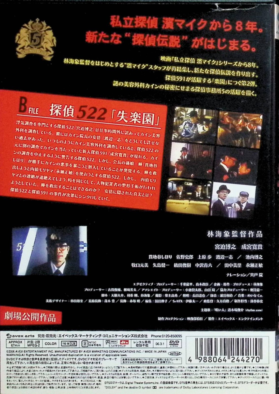 探偵事務所5 5ナンバーで呼ばれる探偵達の物語 B File [レンタルアップ