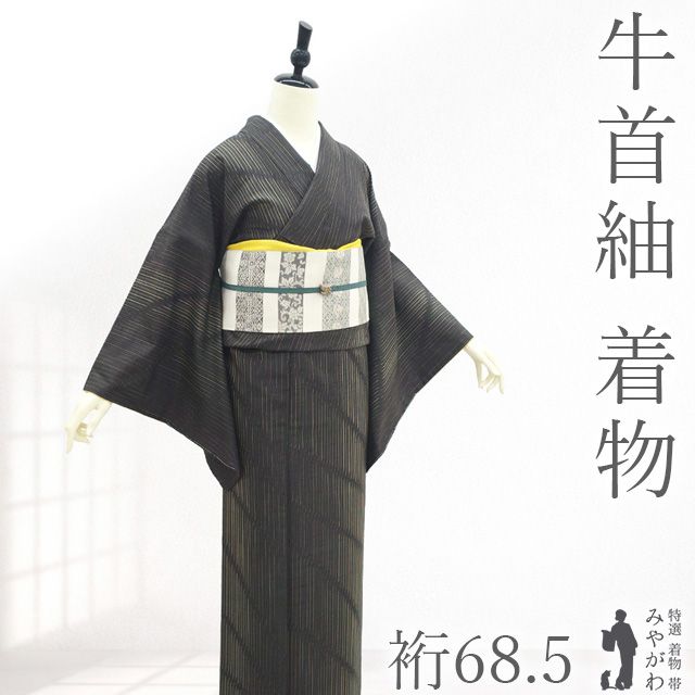 新古品】 牛首紬 着物 未使用 正絹 本場牛首紬 石川県指定無形文化財
