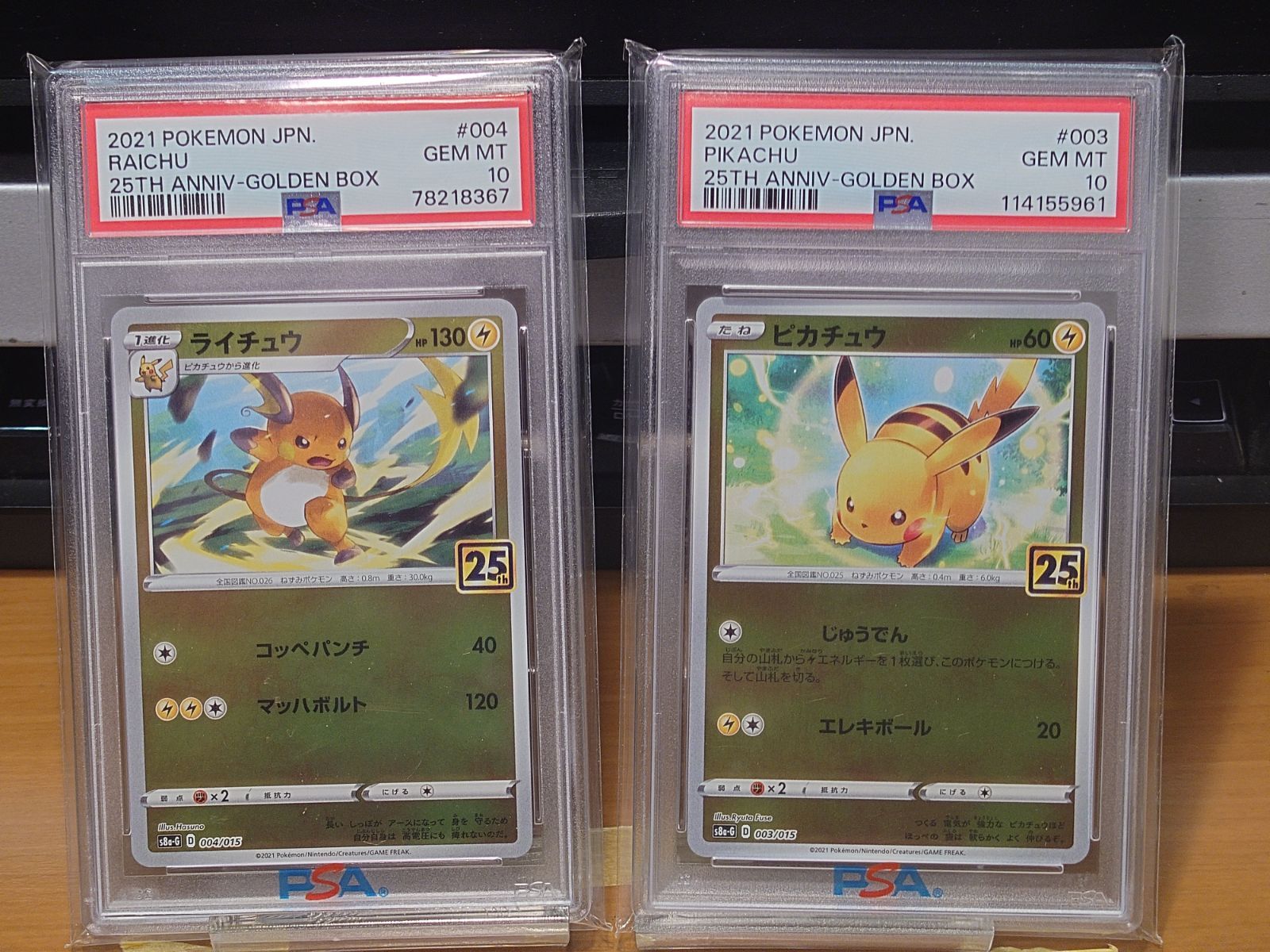 PSA10 25周年 ゴールデンBOX ピカチュウ ライチュウ 2枚セット - メルカリ