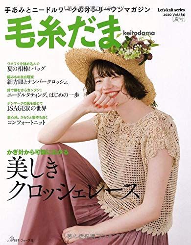 Wooshidama 2020 Summer Vol. 186 (Let's Knit Series)