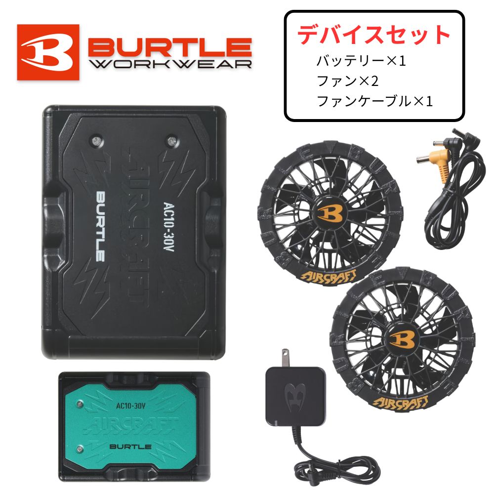 BURTLE AIRCRAFT バッテリー ファンセット 健康用品 BURTLE AIRCRAFT