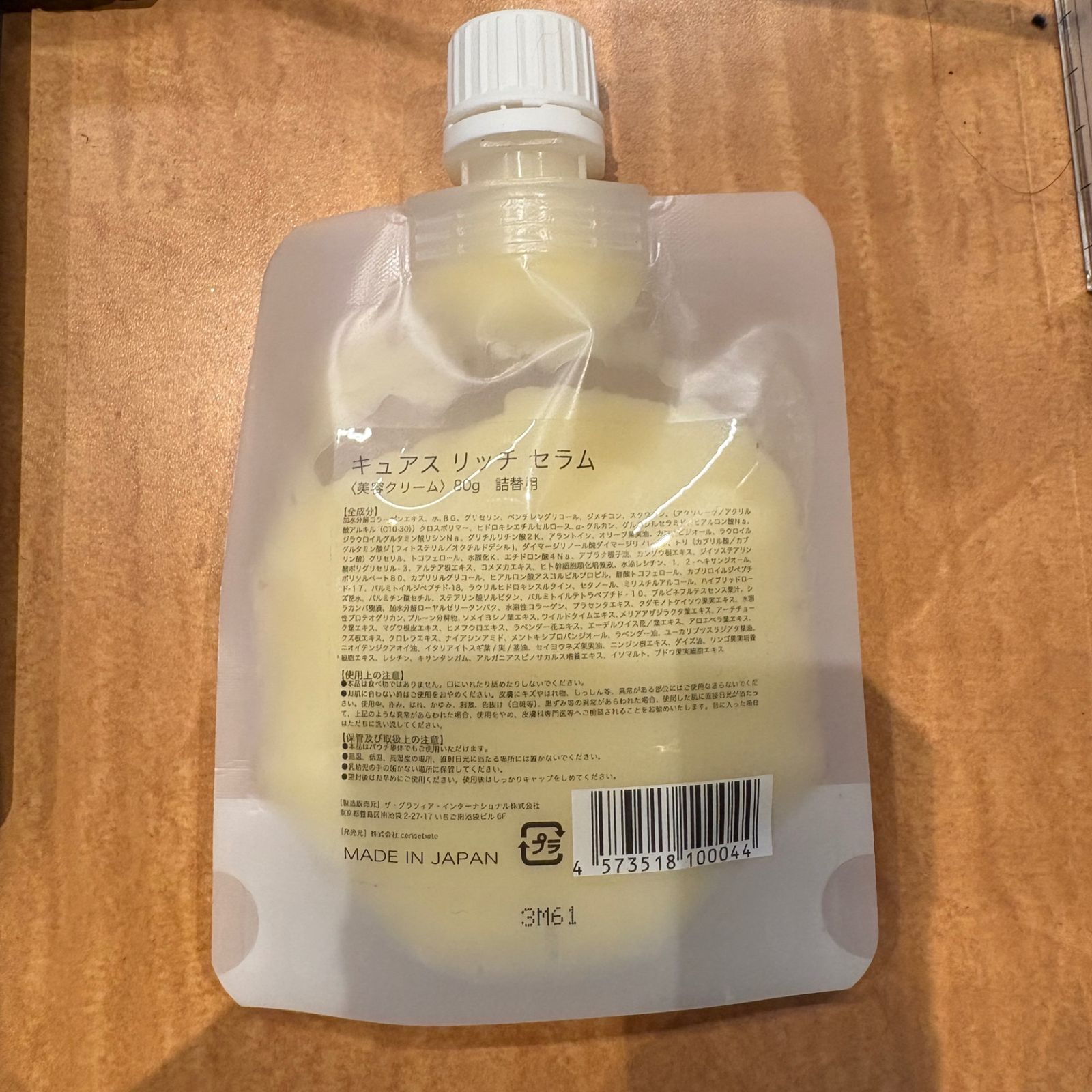 キュアスリッチセラム　美容クリーム　詰替用80gｘ2個 キュアス リッチ セラム 美容クリーム 詰替用80gx2個 【公式通販】