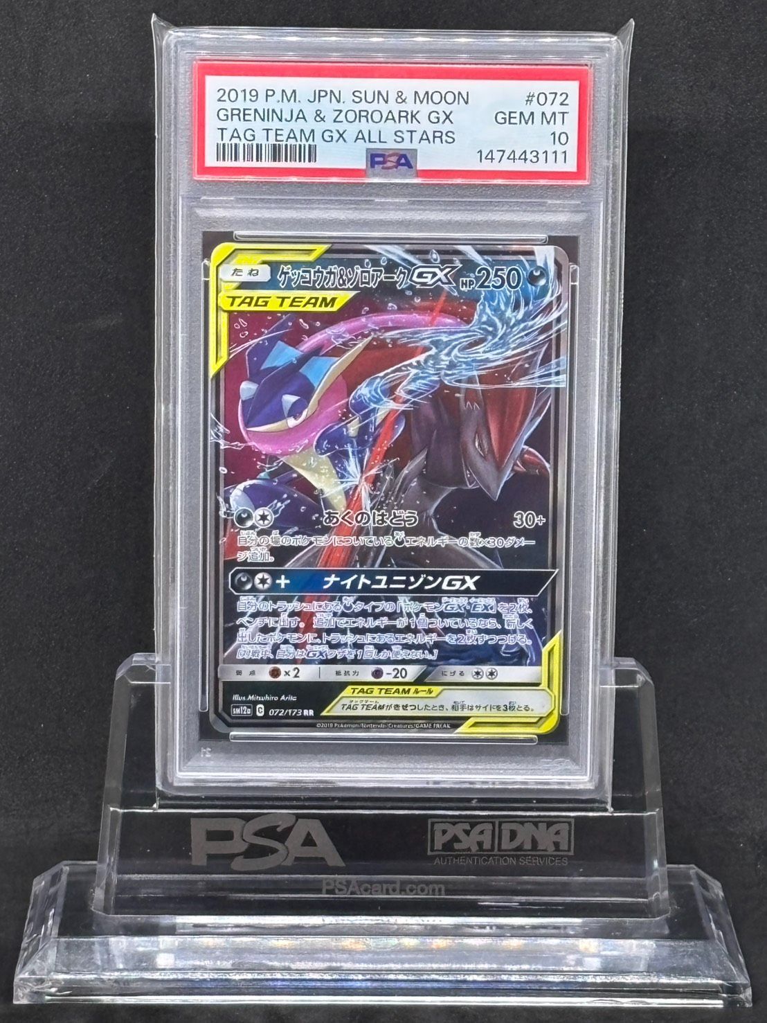 ゲッコウガ&ゾロアークGX RR SM12a【TAG TEAM GX タッグオールスターズ