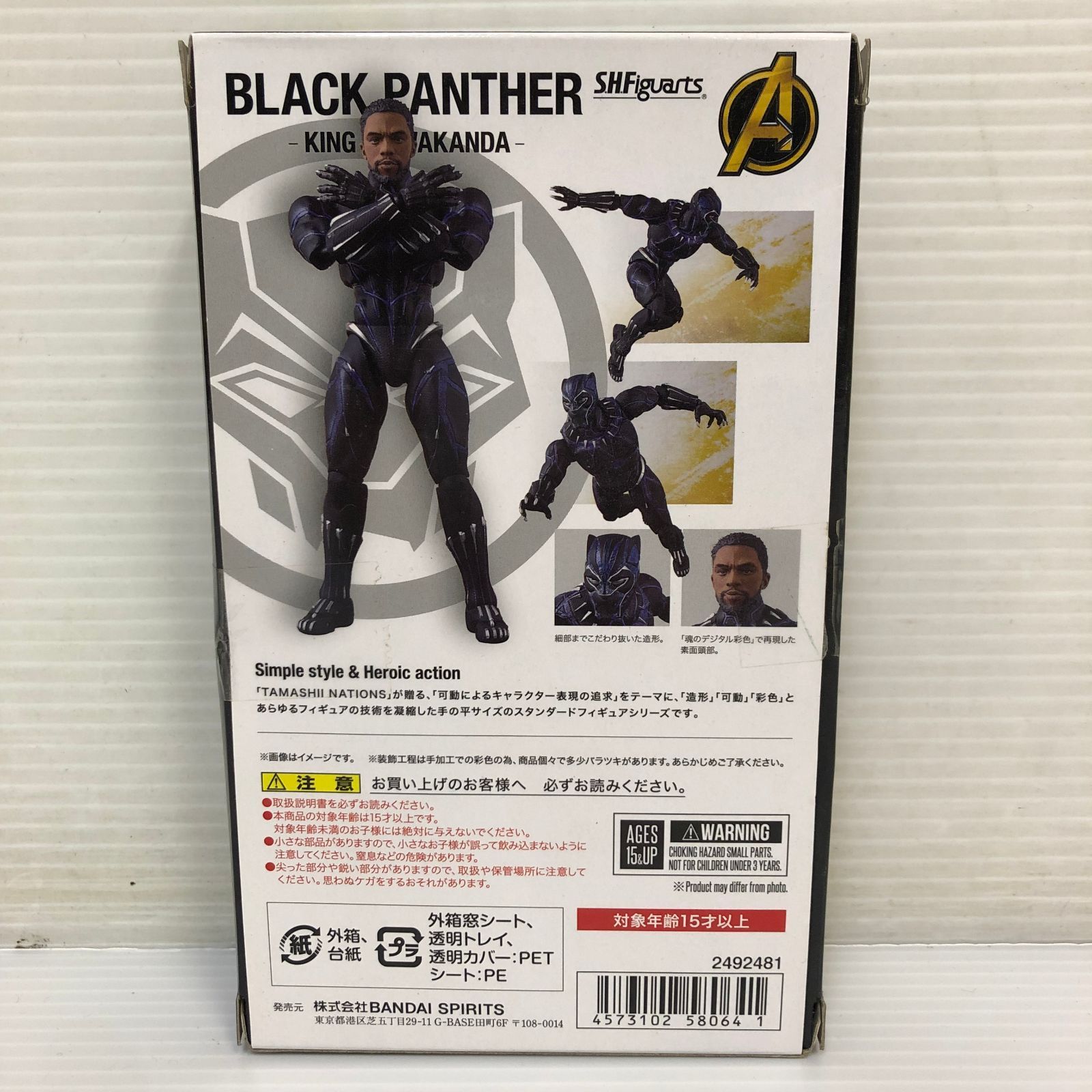 S.H.Figuarts ブラックパンサー -キング・オブ・ワカンダ 