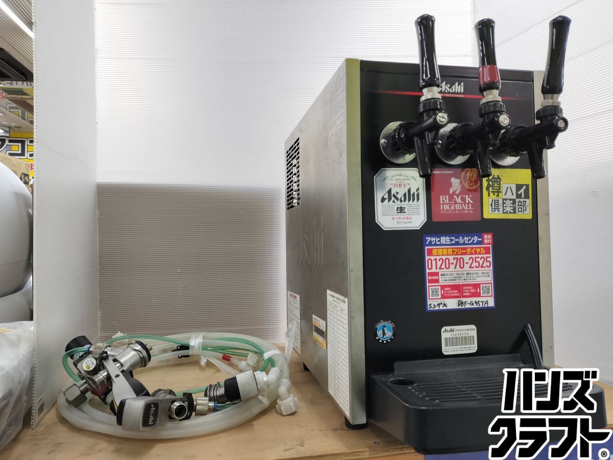 ◇配送不可【引取限定】ホシザキ DBF-G45TA 生ビールディスペンサー 