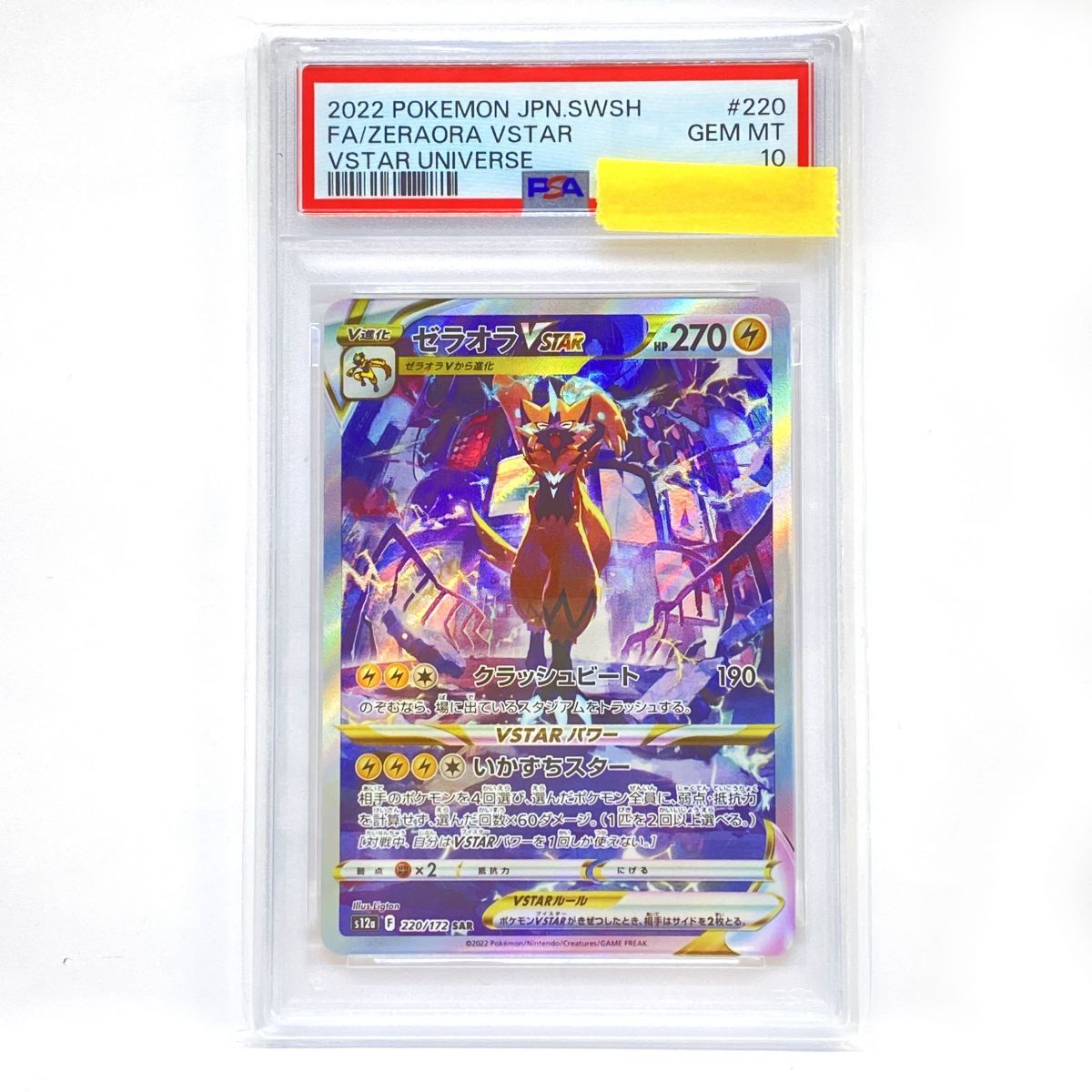 PSA10】ポケモンカード ゼラオラVSTAR s12a 220/172 SAR 鑑定品 - メルカリ