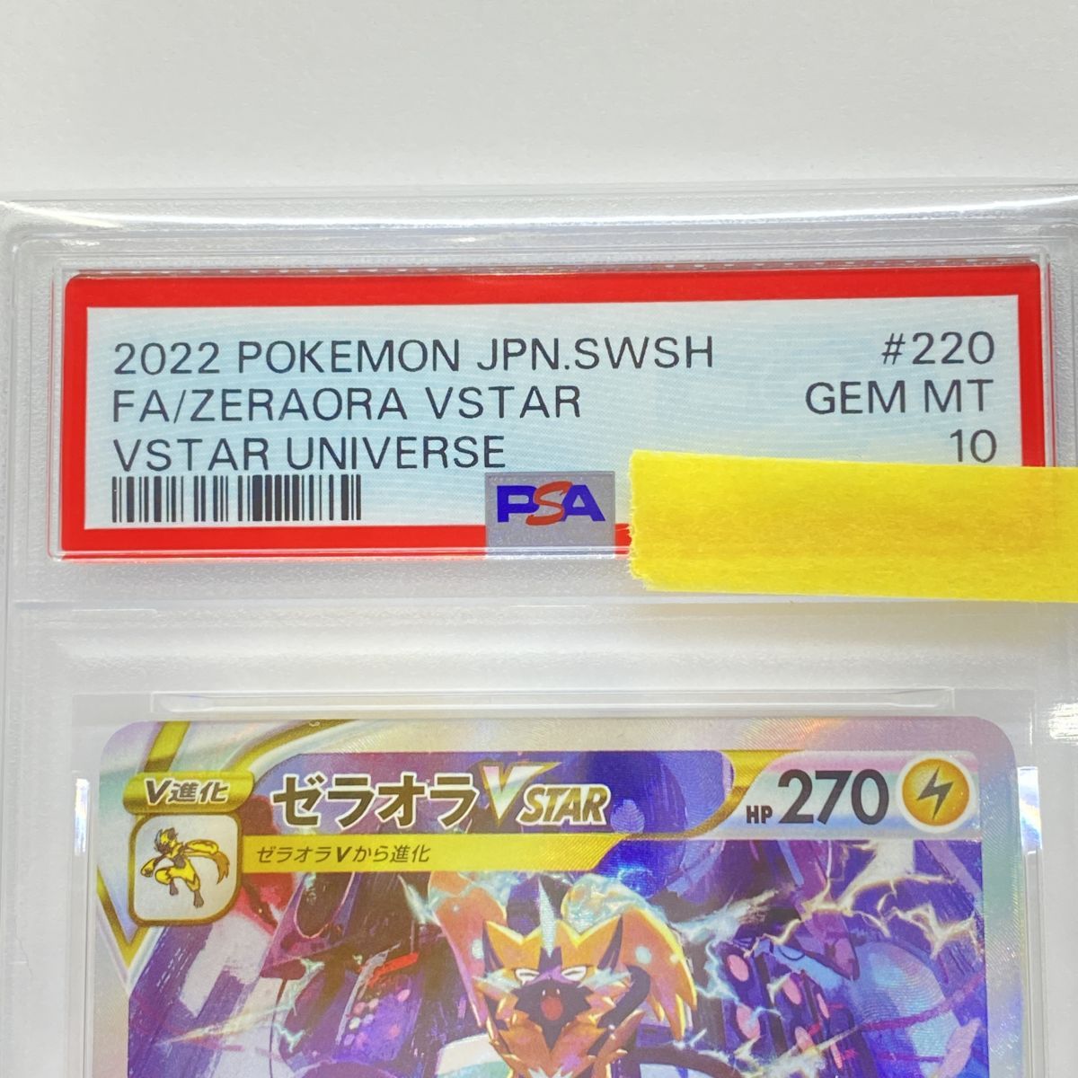 PSA10】ポケモンカード ゼラオラVSTAR s12a 220/172 SAR 鑑定品 - メルカリ