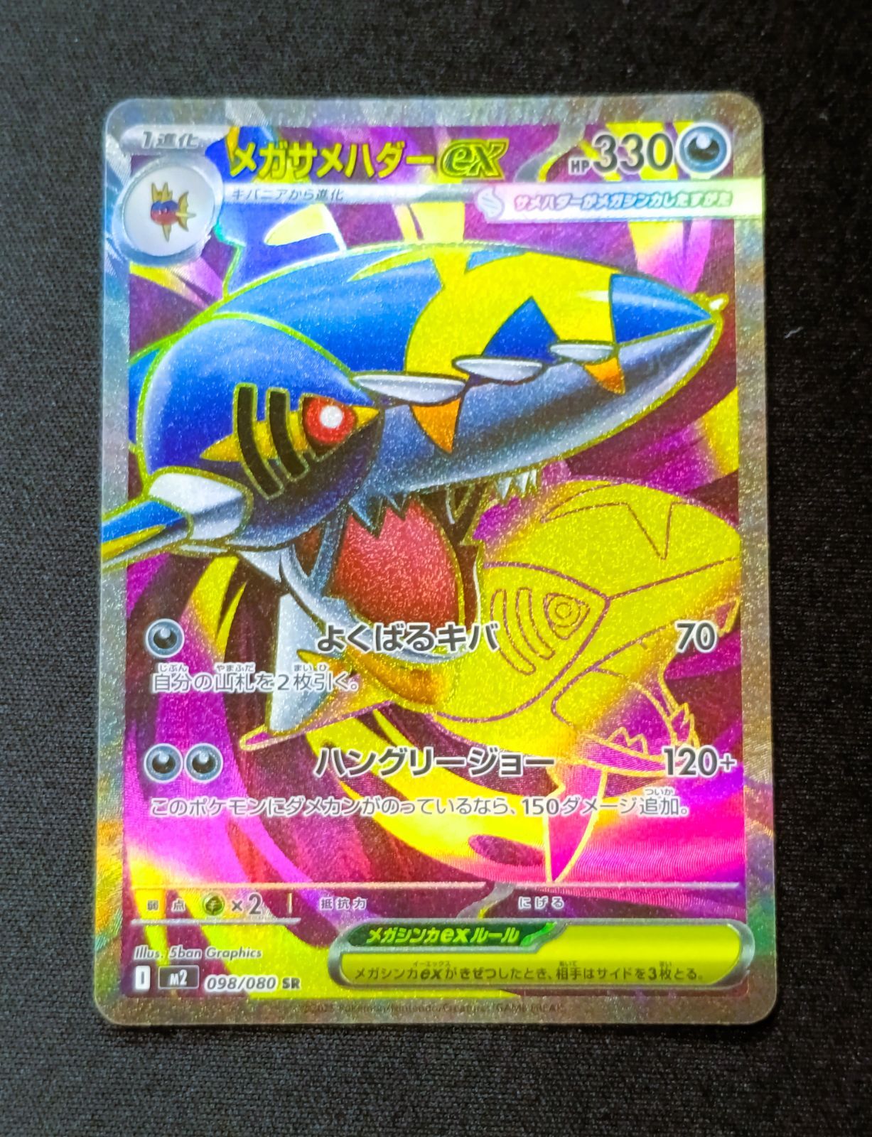 ポケモンカードPSA10 メガサメハダーex SR M2 インフェルノX 098 Amazon.co.jp: ポケモンカードゲームMEGA M2 拡張パック インフェルノX