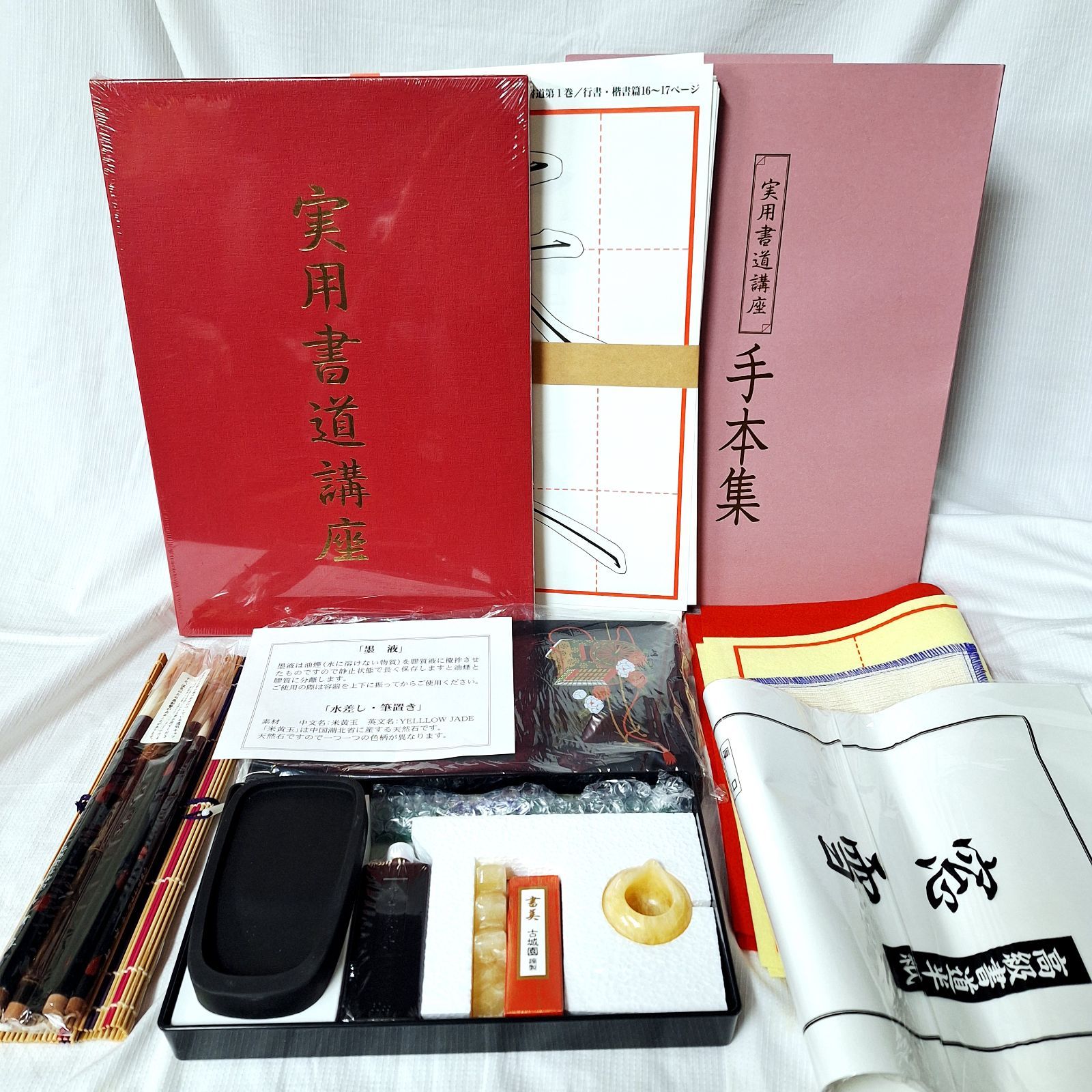 未使用☆ユーキャン 実用書道講座 書道用具セット 教材セット - メルカリ