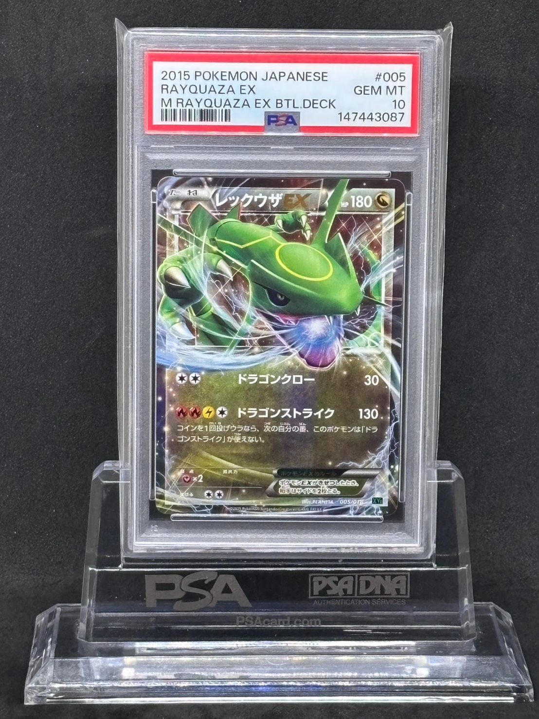 レックウザEX XYD【メガバトルデッキ60「メガレックウザEX」】005/018
