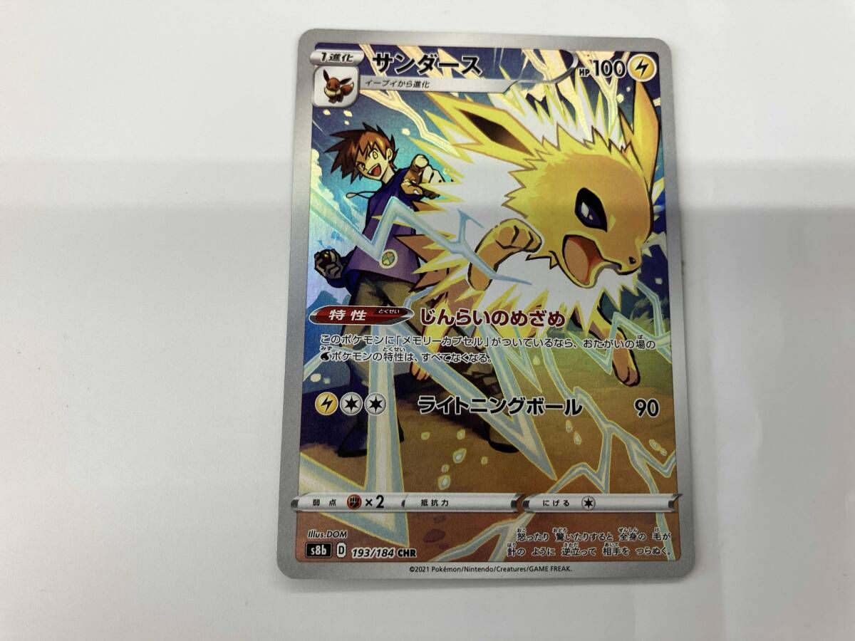 サンダース(193/184) CHR ポケモンカードゲーム 雷タイプ - メルカリ