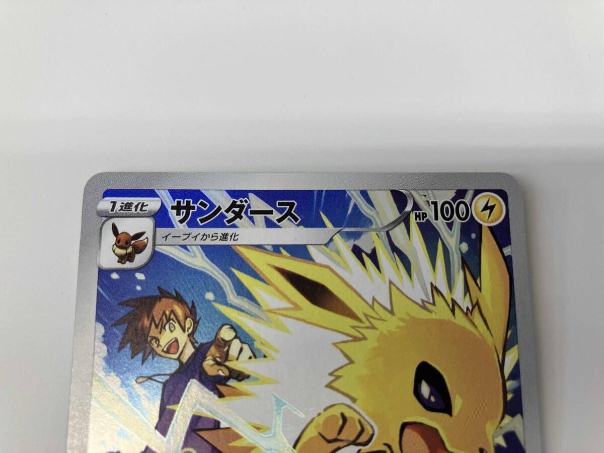 サンダース(193/184) CHR ポケモンカードゲーム 雷タイプ - メルカリ