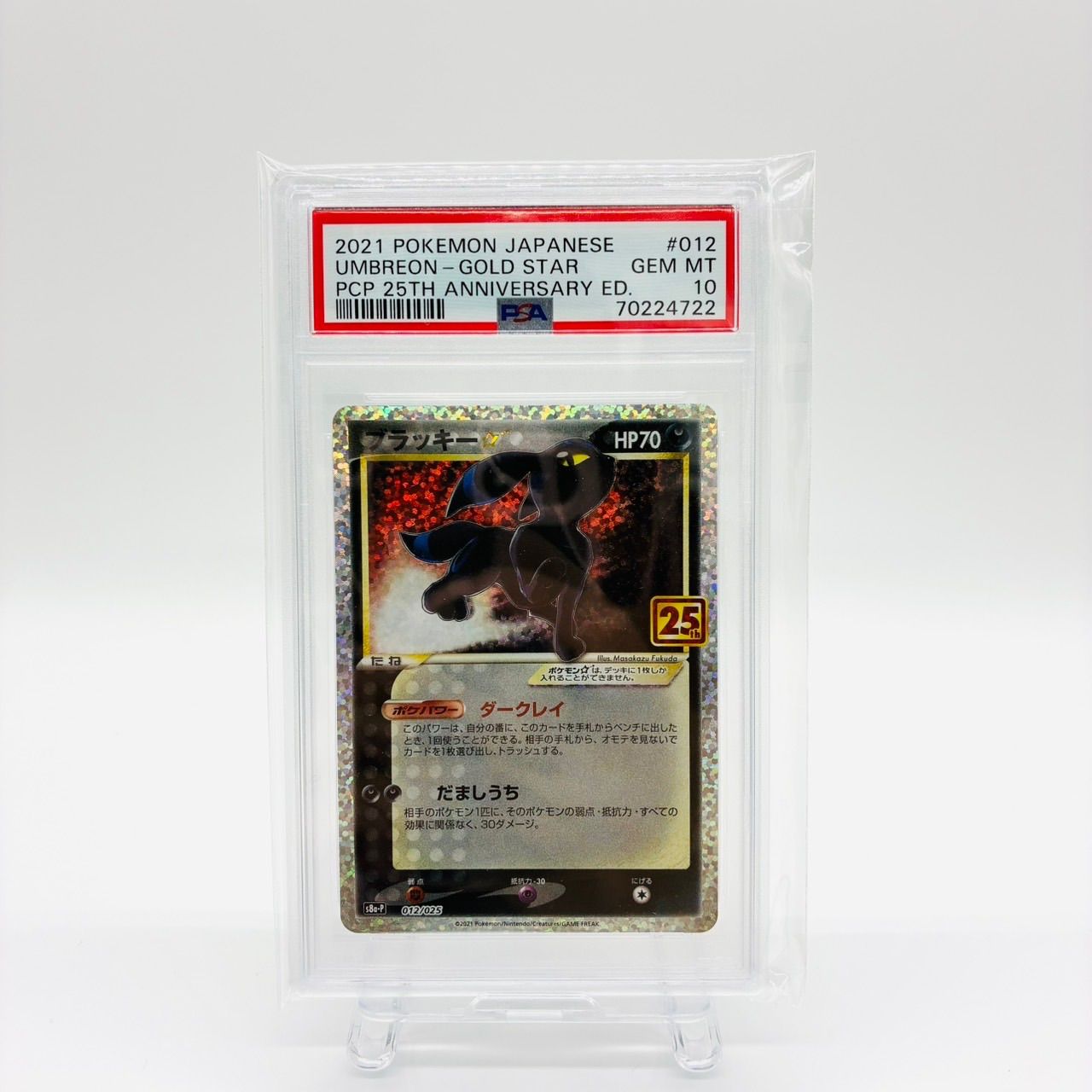 ポケモンカード ブラッキー 25th psa10 - メルカリ