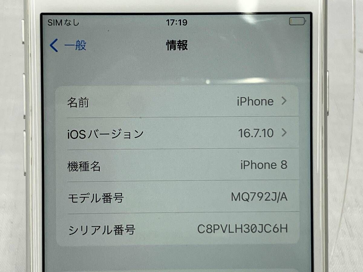 iPhone 8 64GB シルバー SIMロック解除済 (MQ792J/A) - メルカリ