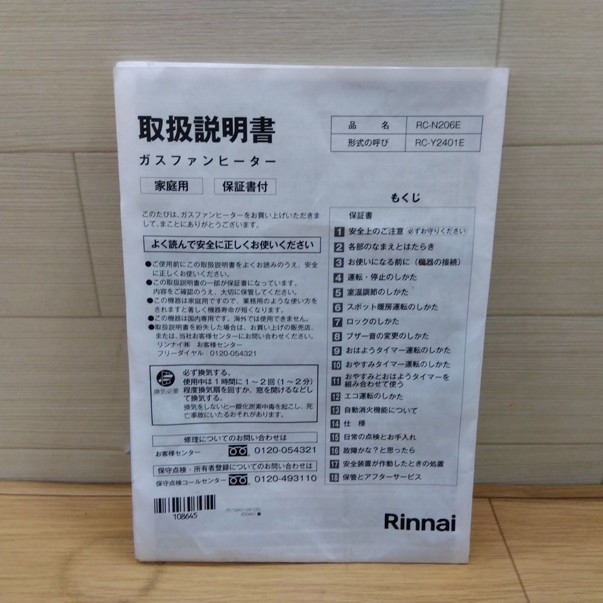 リンナイ ガスファンヒーター RC-N206E 都市ガス コンパクト設計 中古