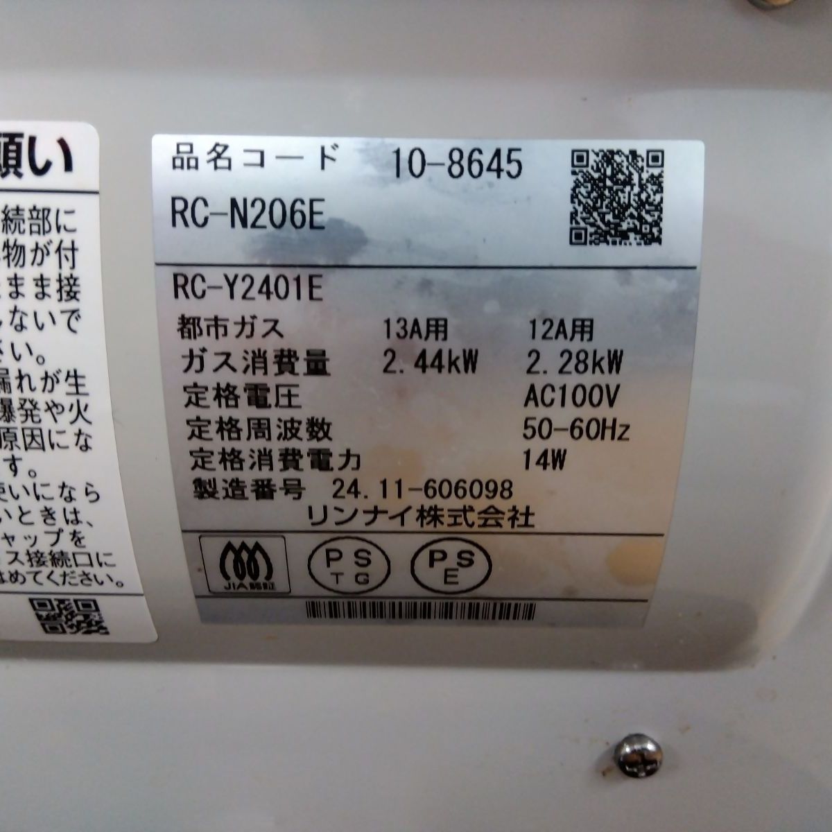 リンナイ ガスファンヒーター RC-N206E 都市ガス コンパクト設計 中古