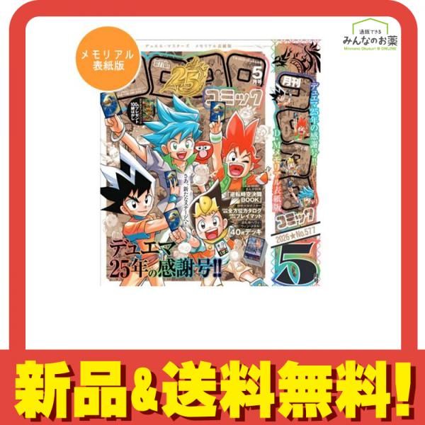 てれコロスペシャル コロコロコミック2026年5月号 デュエル