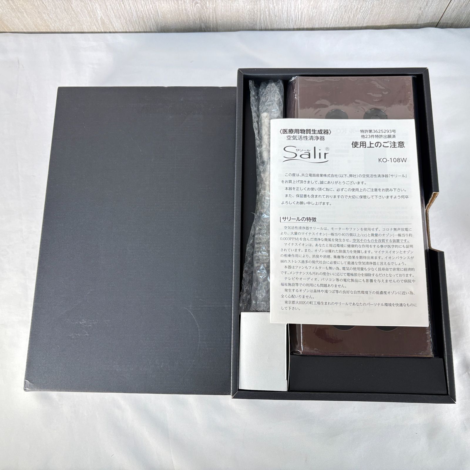 未使用品】Salir サリール KO-108W 空気清浄活性器 医療用物質