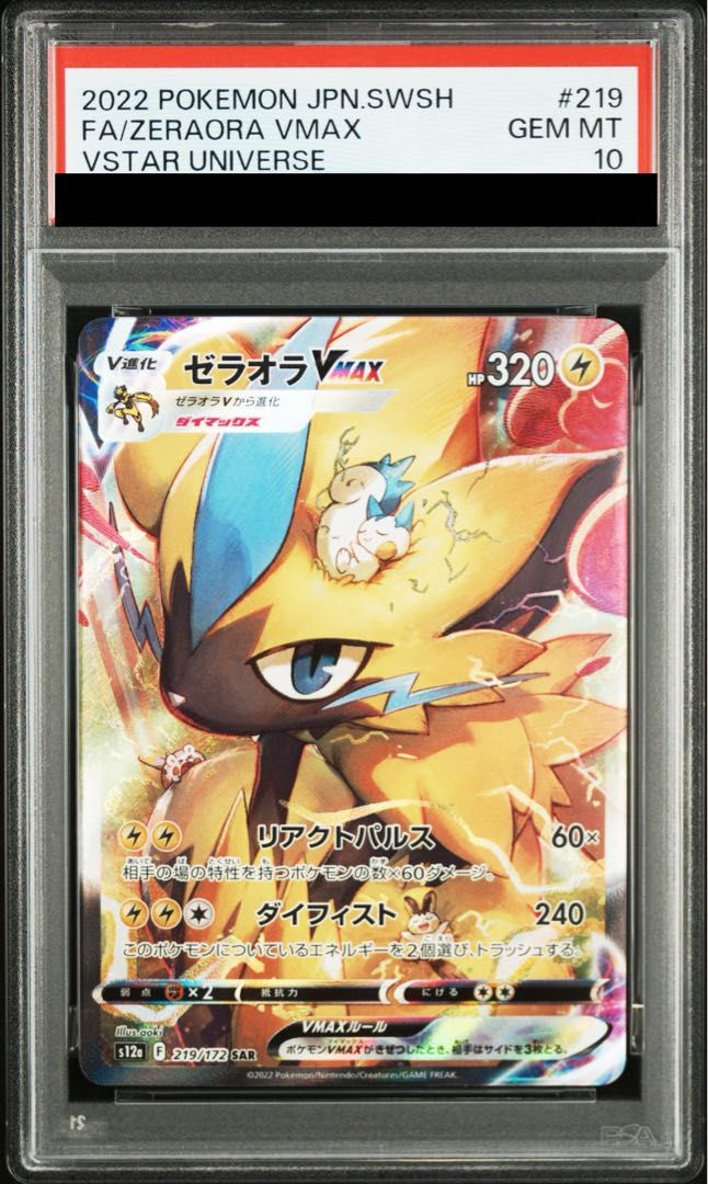 PSA10】ゼラオラVMAX SAR 219/172 1枚 - メルカリ