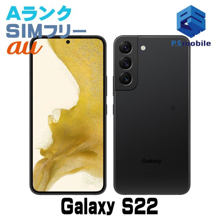 中古】SCG13 Galaxy S22【超美品 利用制限○】 SIMフリー ファントム