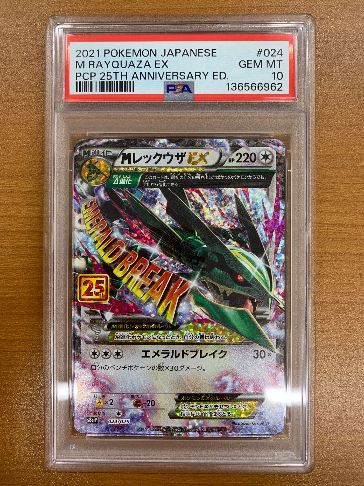 レックウザ ポケカ ex PSA10 MレックウザEX 25th プロモ 024 025