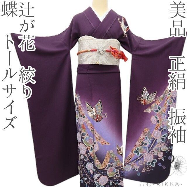 六花-RIKKA- 美品 正絹 辻が花 絞り 蝶 トールサイズ❀グレープ色の夢舞台❀振袖 着物 A5097