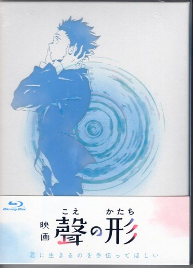 アニメBlu-ray 映画 聲の形 初回限定版 - メルカリ